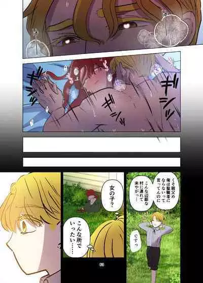 [Contamination] Yomeki okure-mura Musume wa Shinpu-sama no Dekiai kara nige rarenai