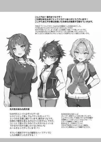 [Ichijiku Yogurt (Natsuki Marina)] Ren-chan to Producer-san (THE IDOLM@STER SideM) [Digital]