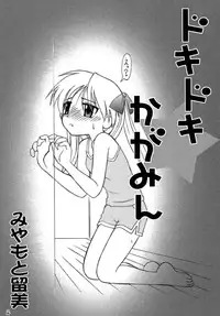 [Shin Shikkoku Zakkyo Koubou (Miyamoto Rumi)] Shitteru kuse ni! Vol. 37 (Lucky Star) [Digital]