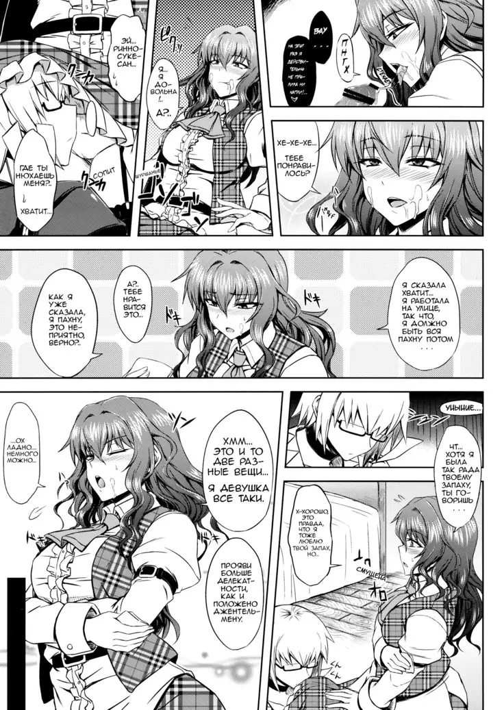 Yuukarin to Ashi Bakari no Doujin A Doujin of Nothing but YuukaRin and Feet