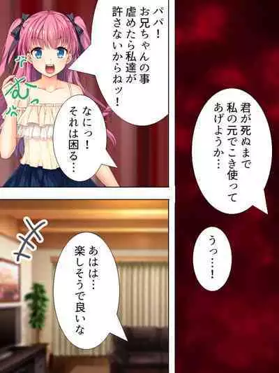 Bousou Sexaroid ga Nazeka Ore no Imouto ni!? <Soushuuhen>