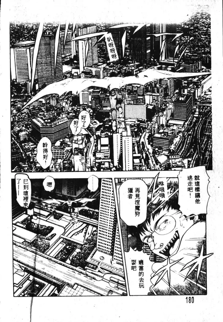 Nami SOS! Incubi Hunter Nami Vol.1 First Battle