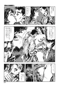 [Kasama Shirou] Kasama Shirou Sakuhin Dai Ichi Shou Kifujin Gari