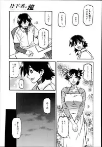 [Sanbun Kyoden] Gekkakou no Ori Ch. 1-9
