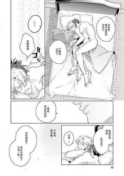 [Tonoka Mottasu] Uragirimono no Love Song | 叛徒的情歌 (BE-BOY GOLD 2022-06) 1-4 [Chinese] [冒险者公会] [Digital]