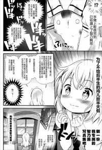 (C92) [Argyle check, Wanton Land Kumiai (Komamemaru)] Toro Musume 13 Chino-chan Hajimemashita!! (Gochuumon wa Usagi desu ka?) [Chinese]