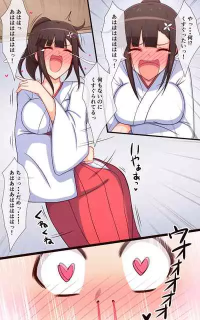 Mikosan no kusuguri saimin hime hajime