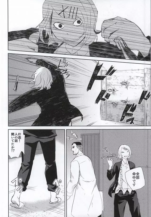 Hako no Nakami wa Nandeshou?