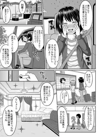 [Kanimaru] Cosplay Otokonoko-tachi ~ Ushiro no Ana ni Iretai Kankei Ch. 4 Yari-chin Kameko ni Yoyoushin