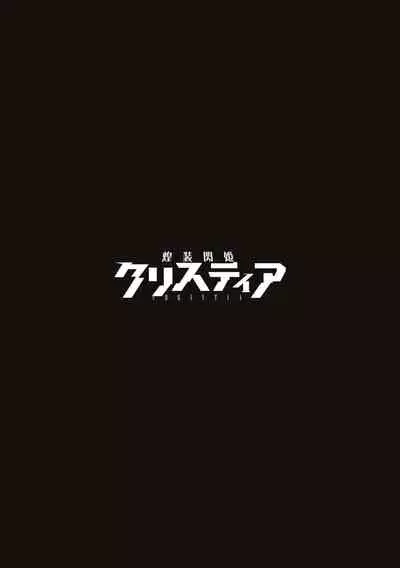 [chaccu] Kousou Senki Christia [Digital]