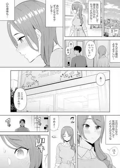 [Sanku] Hitozuma Momihogushi Shucchou Massage ~Esthe-shi no Futoi Yubi de Nakaiki Shichau...! 4-8