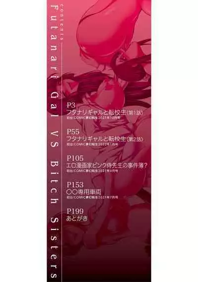 Futanari Gal VS Bitch Shimai Ch. 1-2