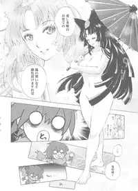 (C91) [Mori no Kumasan Yuugekitai (Nakata Hana)] Yuzuruha-san no Yokei na Osewa (Oboro Muramasa)