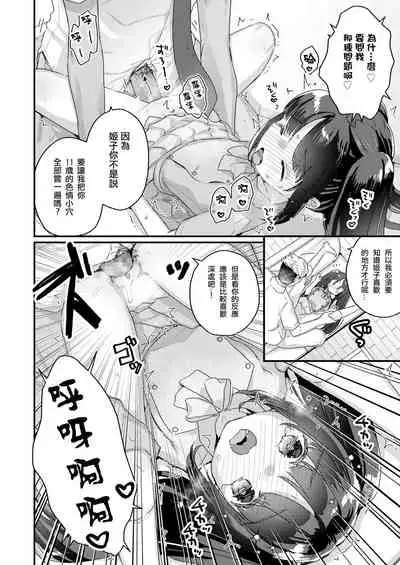 [Kanroame] Aishi Aisare Osanazuma (Kari) Kouhen (COMIC LO 2022-04) [Chinese] [一匙咖啡豆汉化组] [Digital]