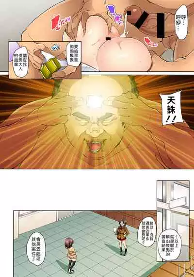 [Marui Maru] Hattara Yarechau!? Ero Seal ~Wagamama JK no Asoko o Tatta 1-mai de Dorei ni~ 1-20 [Chinese] [Den個人漢化] [Digital]