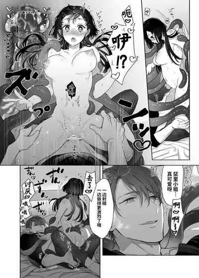 [Kimi ni Shuushin (Burger Sand Kimi)] Ucyu no Siso Sama no Tugai ni Narushikanai! [Chinese] [牛肝菌汉化]