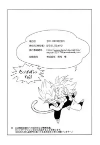 [Fore (Darai)] Ecstatic Tail (DRAGON BALL Z) [English]