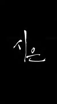 [Keum Sah Gong] Si-Eun Ch.1-33 (English) (Ongoing)