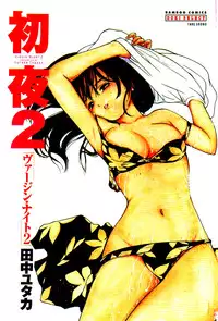 [Yutaka Tanaka] Virgin Night 2 - Chapter 1 (English)
