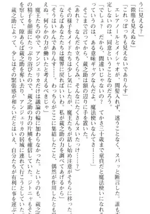 魔王のくせに生イキだ!