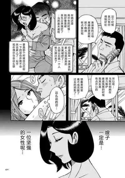 Nympho Maman Boshi Soukan - Mama no Shikyuu wa Boku no Mono Ch. 24