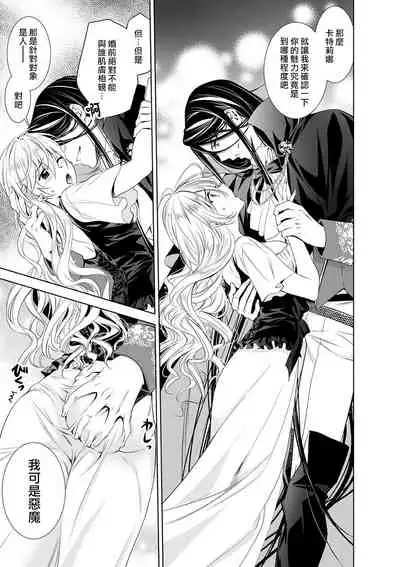 Cinderella ni wa Narimasen! Mob Chara Hime wa Midara na Akuma ni Miirarete | 我才不做灰姑娘！路人公主被淫亂惡魔迷得神魂顛倒 1-4