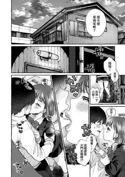 Anoko no Okiniiri | 那女生心儀的對象