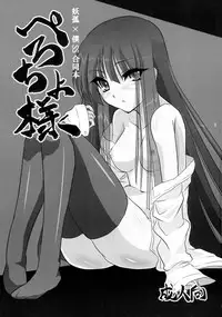 (C82) [Kinen Jumper, Praetorium-Somnus (Akenami Yasutaka, Kagiyama Ryuta)] Pero Chiyo-sama (Inu x Boku SS)