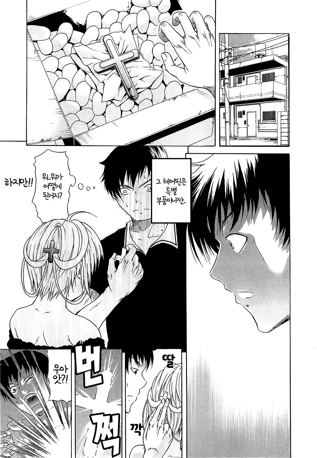 Believe Machine Ch. 1-4 + Gaiden