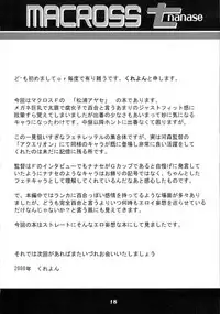 (C74) [Samurai Ikka (Kureyon)] MACROSS Nanase (Macross Frontier)