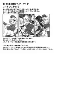 [Visual Biscuits (Toki Hamajirou)] Shin ・Kagaku Touki Silver Raina 06