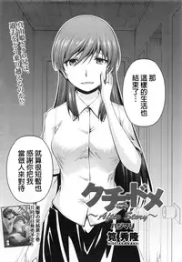 [Kakei Hidetaka] Kuchi Dome Ch.1-11+After+Side Story2 [Chinese]
