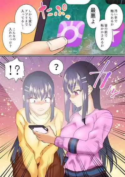 Namaiki Futago Reijou Saimin Appli de Chinpo Ochi