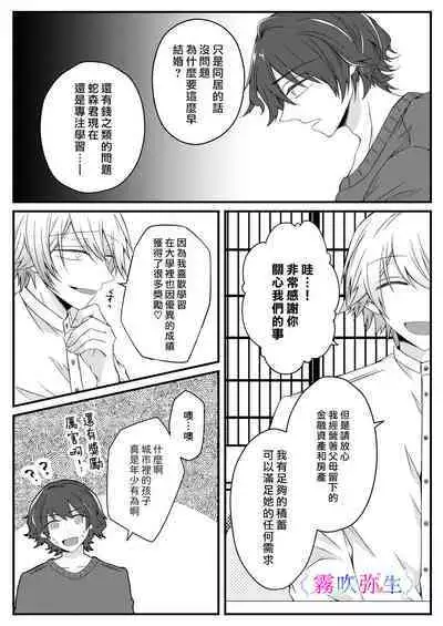 [Hato Pea]Boku Gatottemo Shittobukai No Omoi Shitte Kudasaine~ Moto ●na Toshishita Yandere Danshi Ha Kekkon Surutamenara Zannin Nimonaremasu~| 你要明白啊我這人是極其善妒的~精力充沛的年下病嬌男孩為了讓我同意與他結婚能夠變得十分殘忍~ [Chinese] [霧吹弥生漢化組]