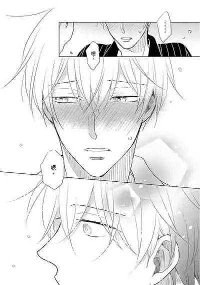 [Kishimoto] Iyaya Iyaya mo Suki no Uchi? | 讨厌也是喜欢的一种? [Chinese] [Digital]