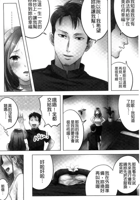 Netori Esthe de, Konya, Tsuma ga....