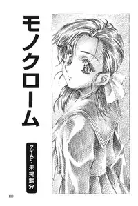 (C67) [Kawarajima Kojinshi Kai (Kawarajima Kou)] Monochrome Liners (original)