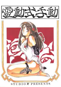 (C44) [Studio Retake (Takimoto Satoru, Neo Umezakura, Kobayashi Shouichi)] Dendoushiki Shudou (Giant Robo)