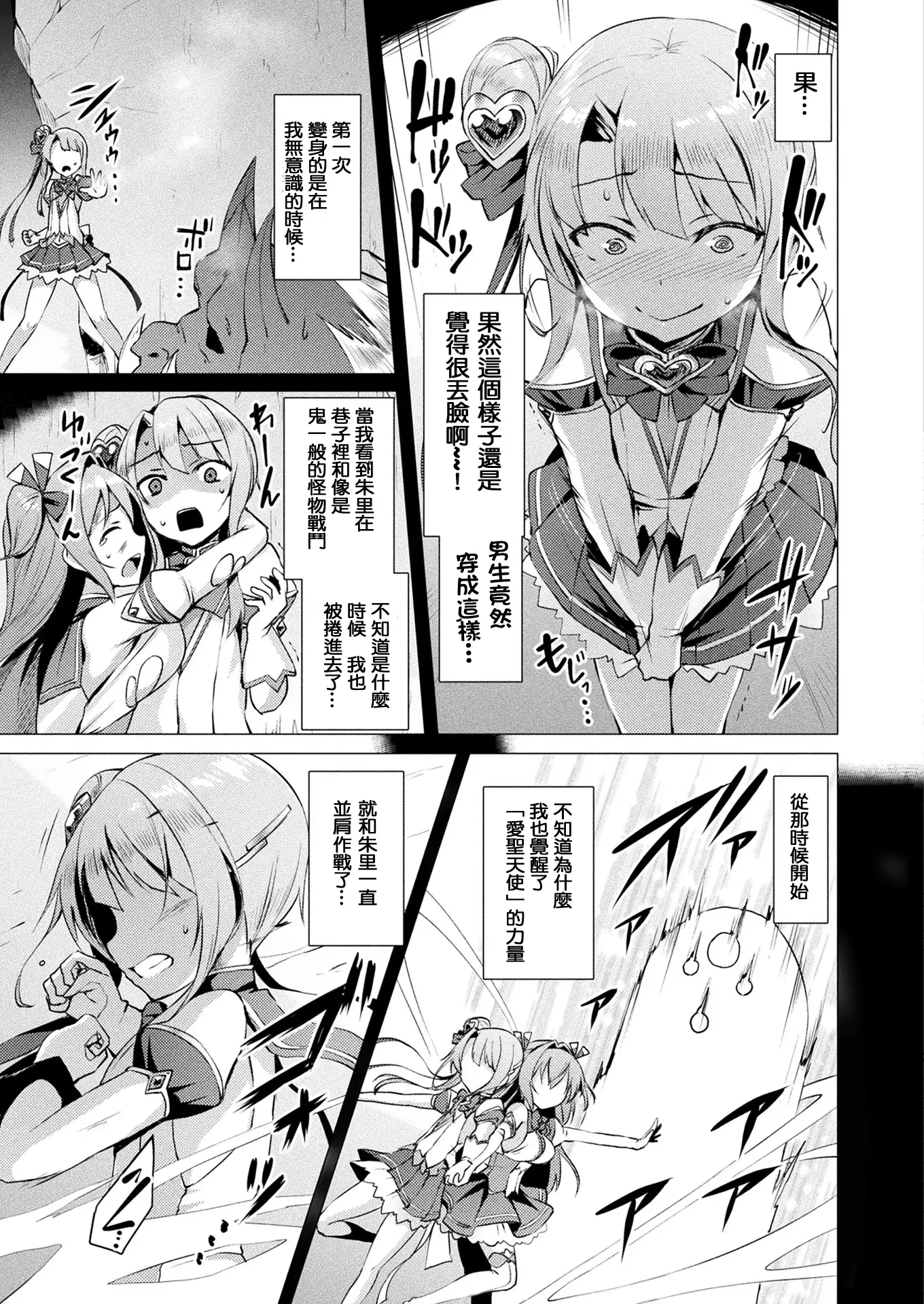 Aisei Tenshi Love Mary Ch. 1-4
