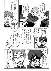 [Drum-Kan (Kine)] Daiki-kun to Yuuta-kun. [Ge] [Digital]