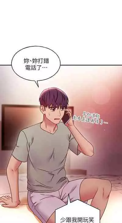 【周二连载】继母的朋友们（作者：Red-A&頸枕） 第1~68话