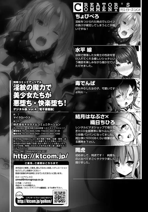 Bessatsu Comic Unreal Inmon no Maryoku de Bishoujo-tachi ga Akuochi Kairaku Ochi! Vol. 4