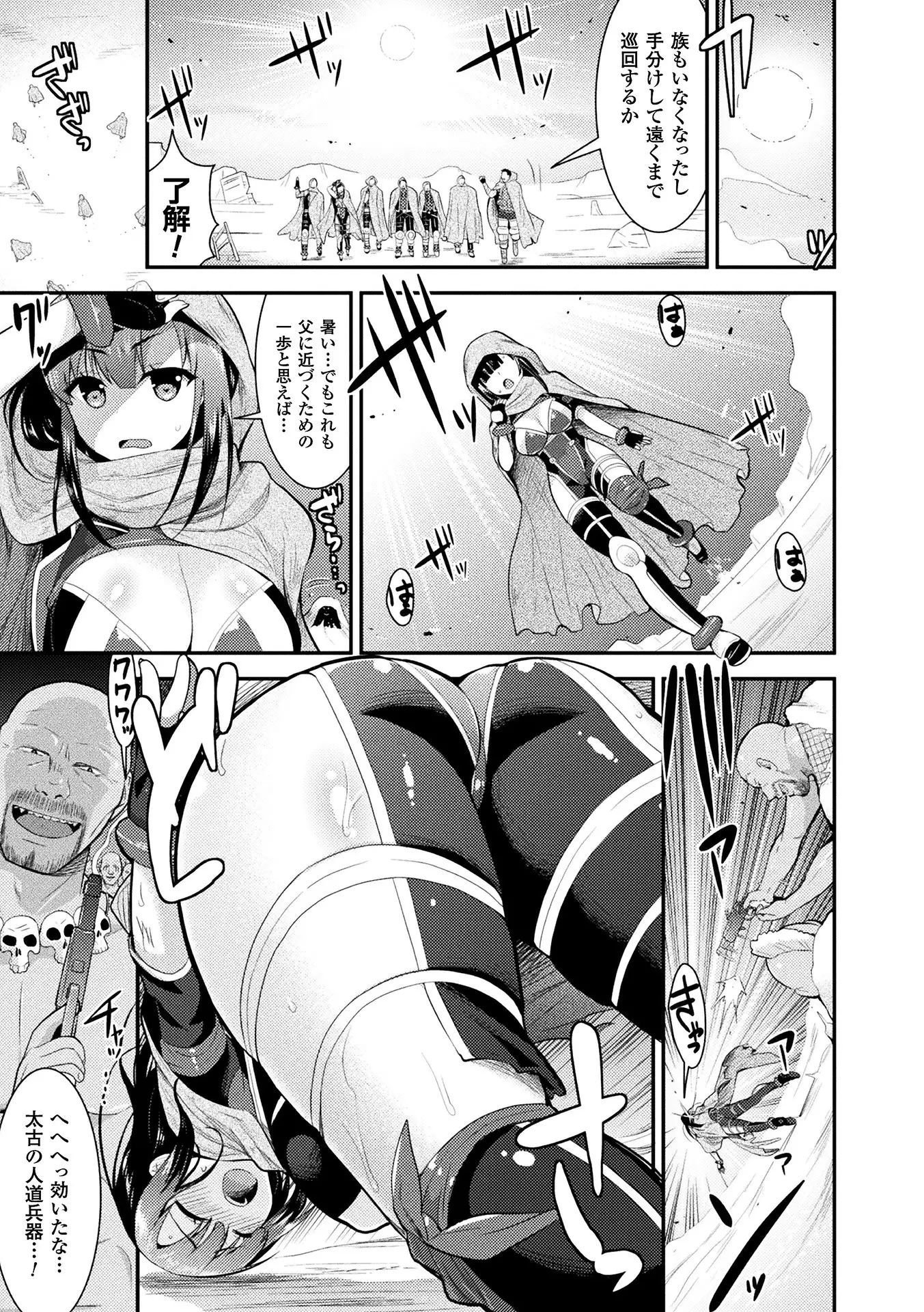 Haiboku Otome Ecstasy Vol. 7