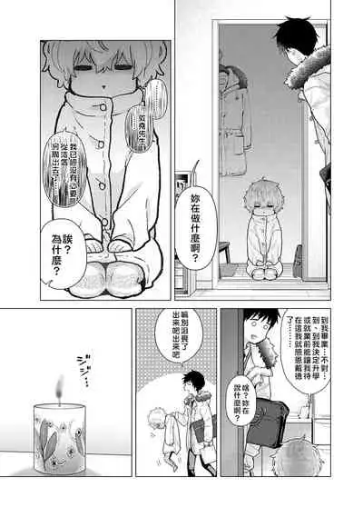 Noraneko Shoujo to no Kurashikata | 與野貓少女一起生活的方法 Ch. 22-32