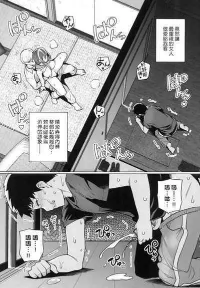 [Harukichi] Ane wa Oyaji ni Idakareteru [Chinese]