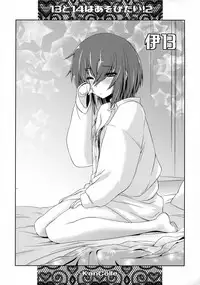 (C92) [Chimeishou (Ami Hideto)] Hitomi to Iyo wa Asobitai! 2 (Kantai Collection -KanColle-) [Chinese] [脸肿汉化组]