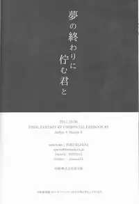 (SPARK12) [artichoke (Yonami Hina)] Yume no Owari ni Tatazumu Kimi to (Final Fantasy XV)