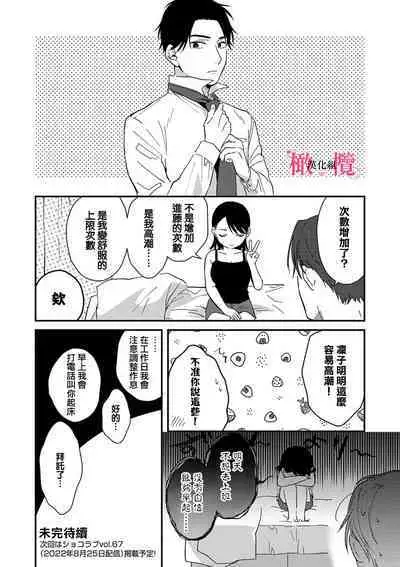 [ natuo tunao] syokorabu】 sindou kun ha to ri atuka i tyuui。 ～ kouhai ga seiteki sugi te koma xtu te masu!?～01-07｜进藤先生请小心轻放。 ～后辈性欲太强让我很困扰！？～01-07[中文] [橄榄汉化组]