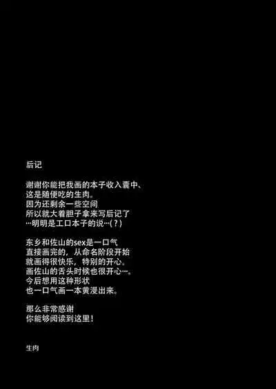 [Tabehoudai (Namaniku)] Aishite Ii no wa, Karada dake (Hatsuyo Hen) | 可以爱的，只有我的身体（初夜篇） [Chinese] [透明声彩汉化组] [Digital]