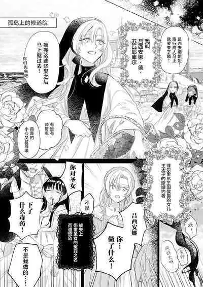 Ai ga Omoi Kishi Koushaku wa, Tsuihou Reijou no Subete o Ubaitsukushitai. | 骑士公爵爱意深重,想要索取放逐千金的一切。 1-11